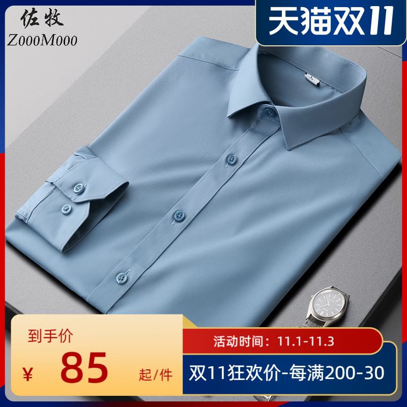 衬衫男长袖秋季免烫抗皱高级感蓝色衬衣职业商务正装加绒保暖厚白