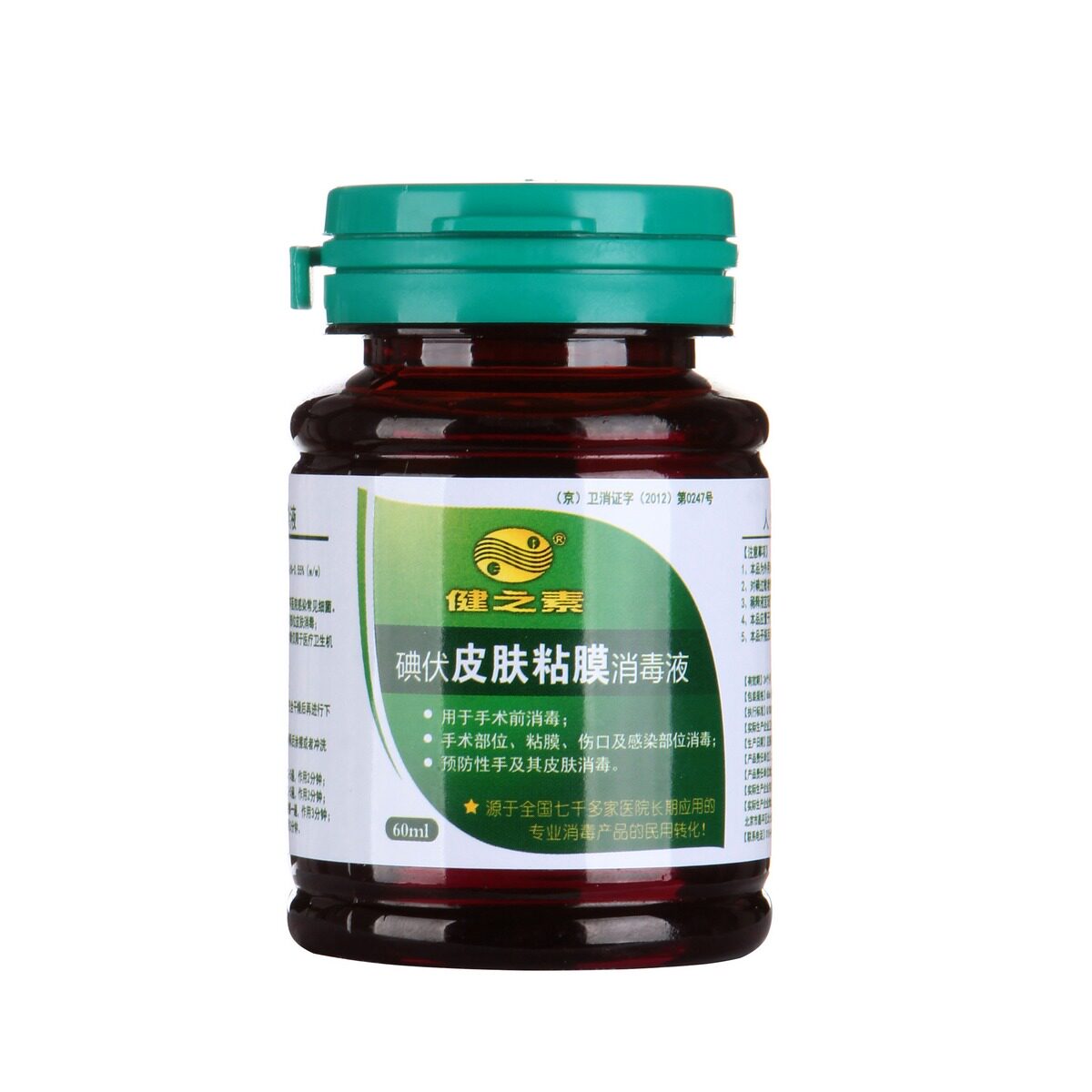 健之素碘伏消毒液医院用皮肤伤口杀菌消毒碘酒碘酊替红药水紫药水