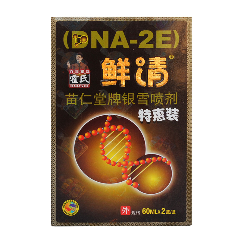 霍氏鲜清喷剂60ml×2瓶装官方授权正品包邮癣清