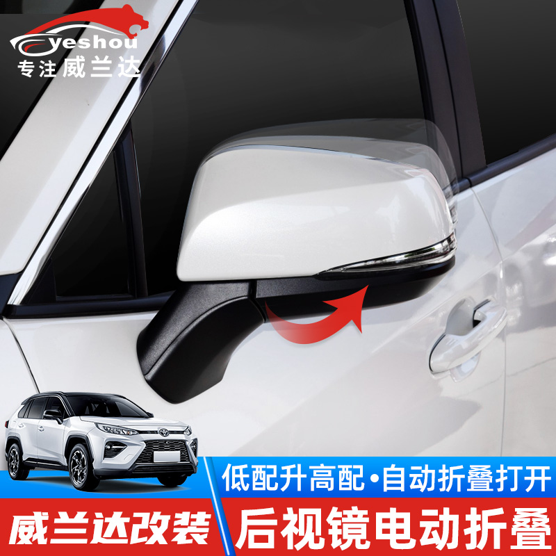 适用丰田田威兰达专用后视镜电动折叠自动倒车电动折叠后视镜