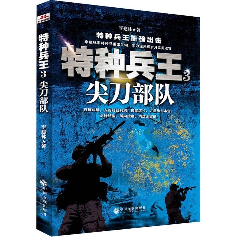 特种兵军事小说火凤凰刺客刘猛搭配军事小说全集图书军事小说