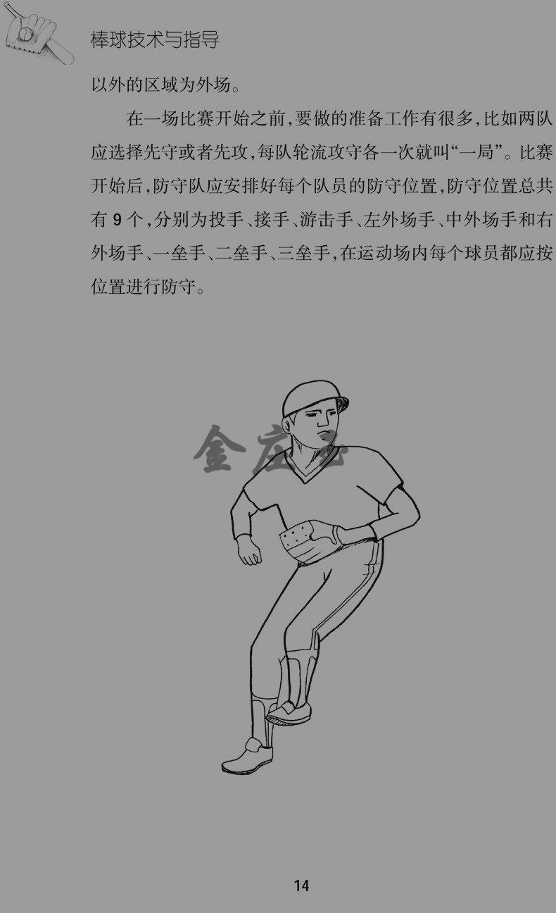 棒球技术图解教程详解了解学习小朋友小学生儿童体育运动新