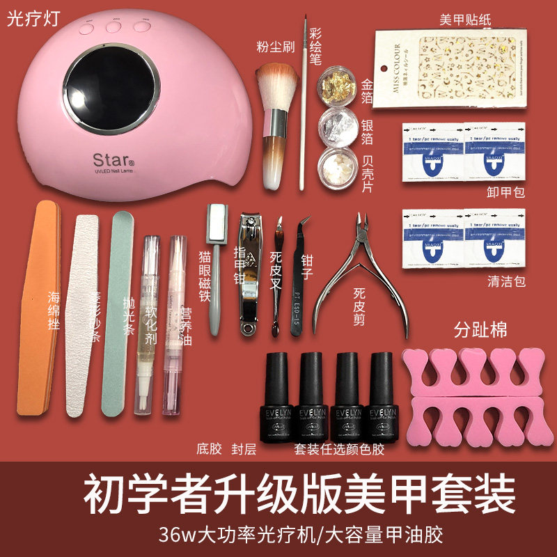 美甲套装全套做指甲油开店初学者工具光疗机灯新手家用指甲胶套装