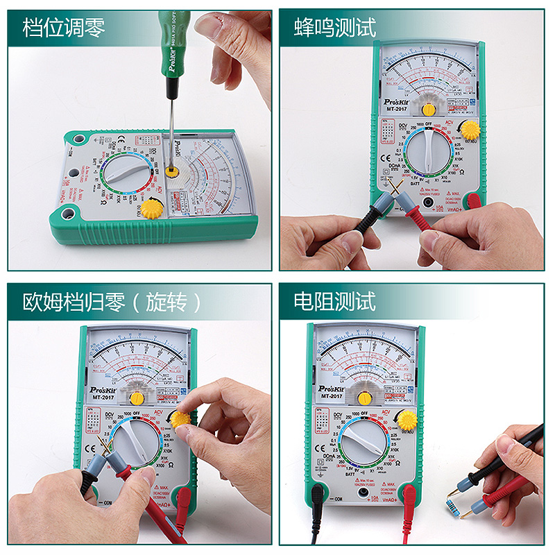 宝工指针式万用表mt-2017防烧多功能机械指针表家电维修万能表