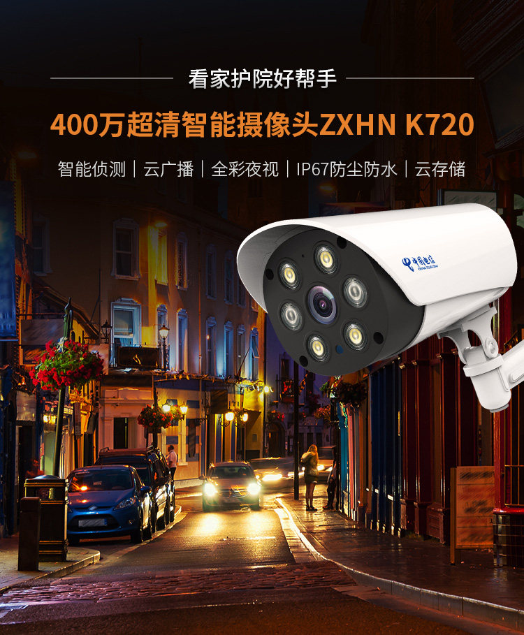 中兴智能监控摄像头k720家用云台室外电信定制版
