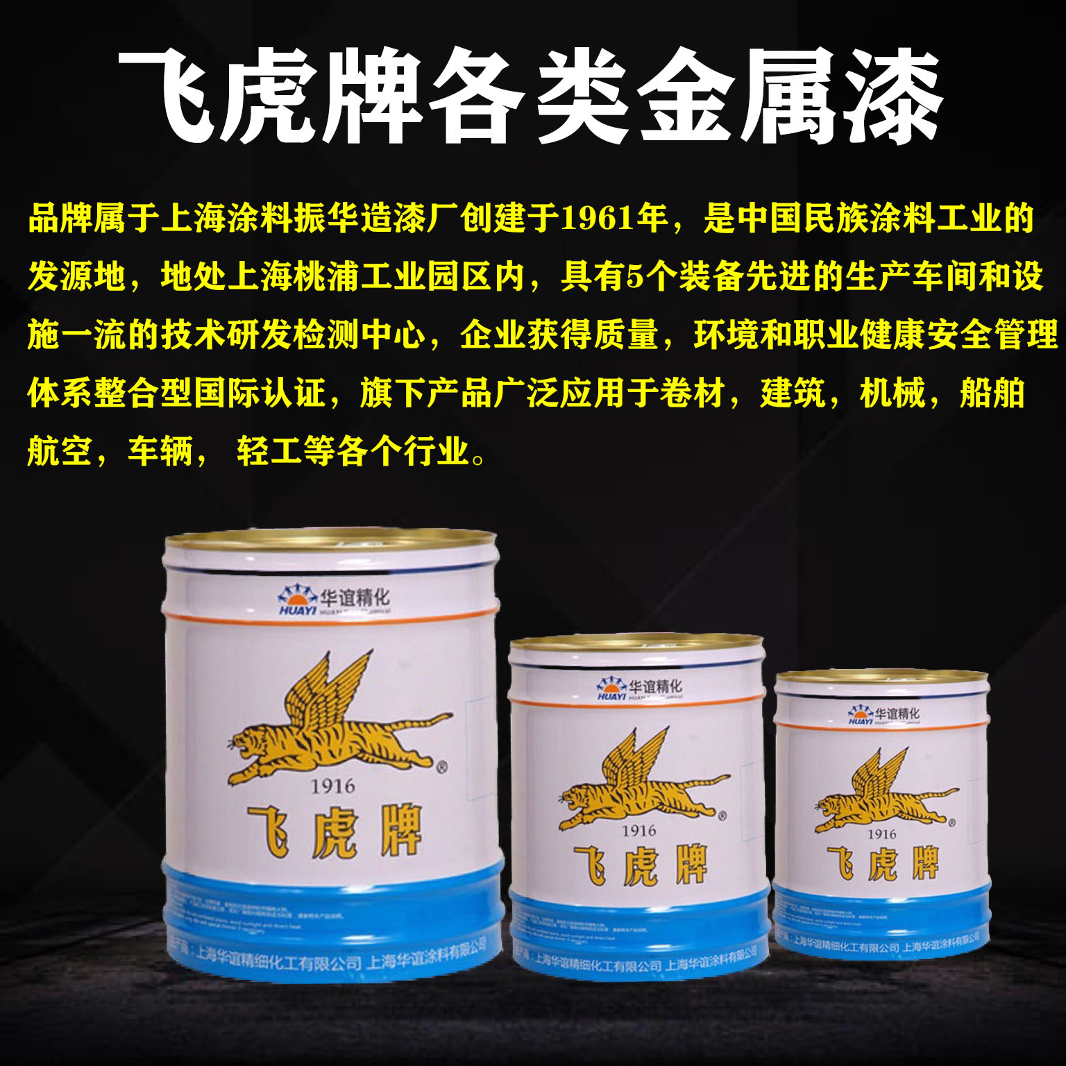 底漆飞虎虎牌锌黄镀锌不锈钢表面专用油漆磷化金属漆