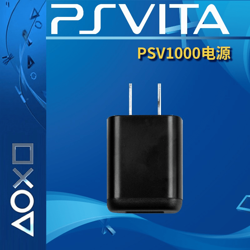 索尼游戏机psvita1000充电器电源线钢化配件psv1000psv2000数据线psv