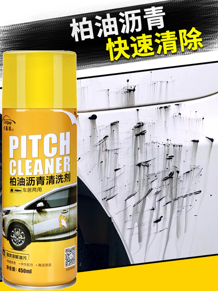 泊油柏油清洗沥青清洁剂白色汽车车用漆面去除车用清洗