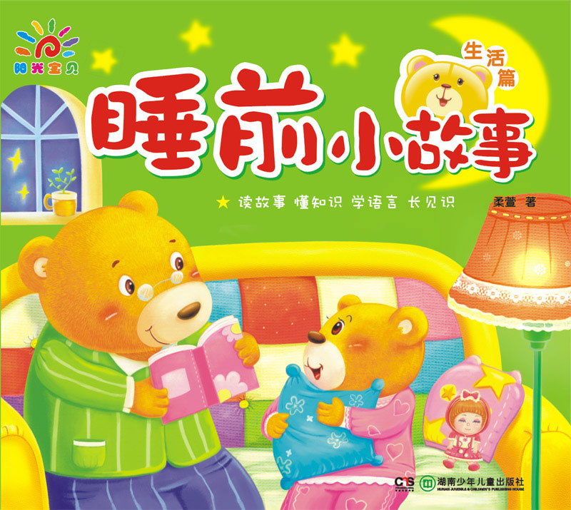 儿童幼儿故事书益智带拼音小孩读物婴儿绘本