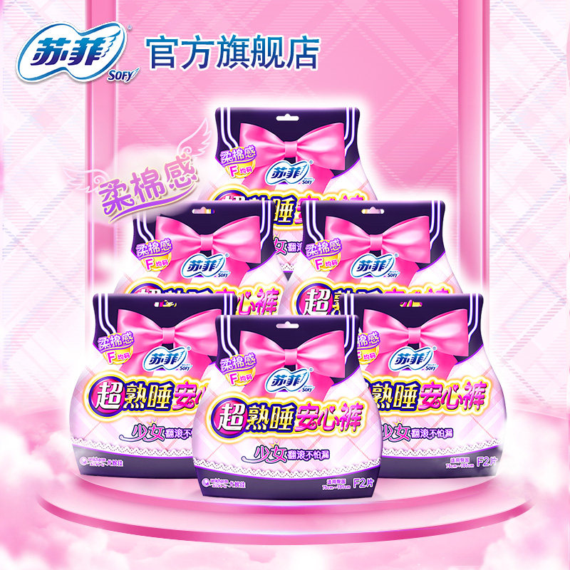 苏菲裤型卫生巾超熟睡夜用少女安心裤