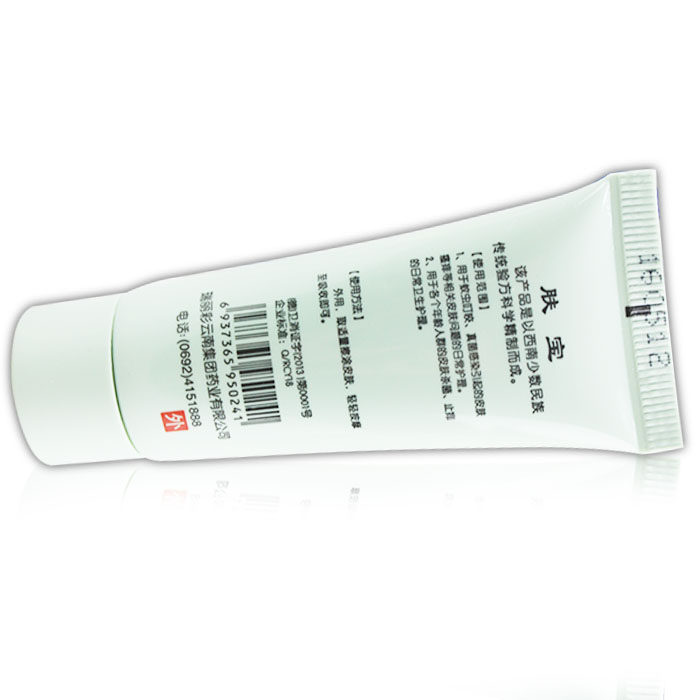 【买2送1 买5送3】滇野肤宝抑菌乳膏20g 肤宝草本抑菌乳膏软膏