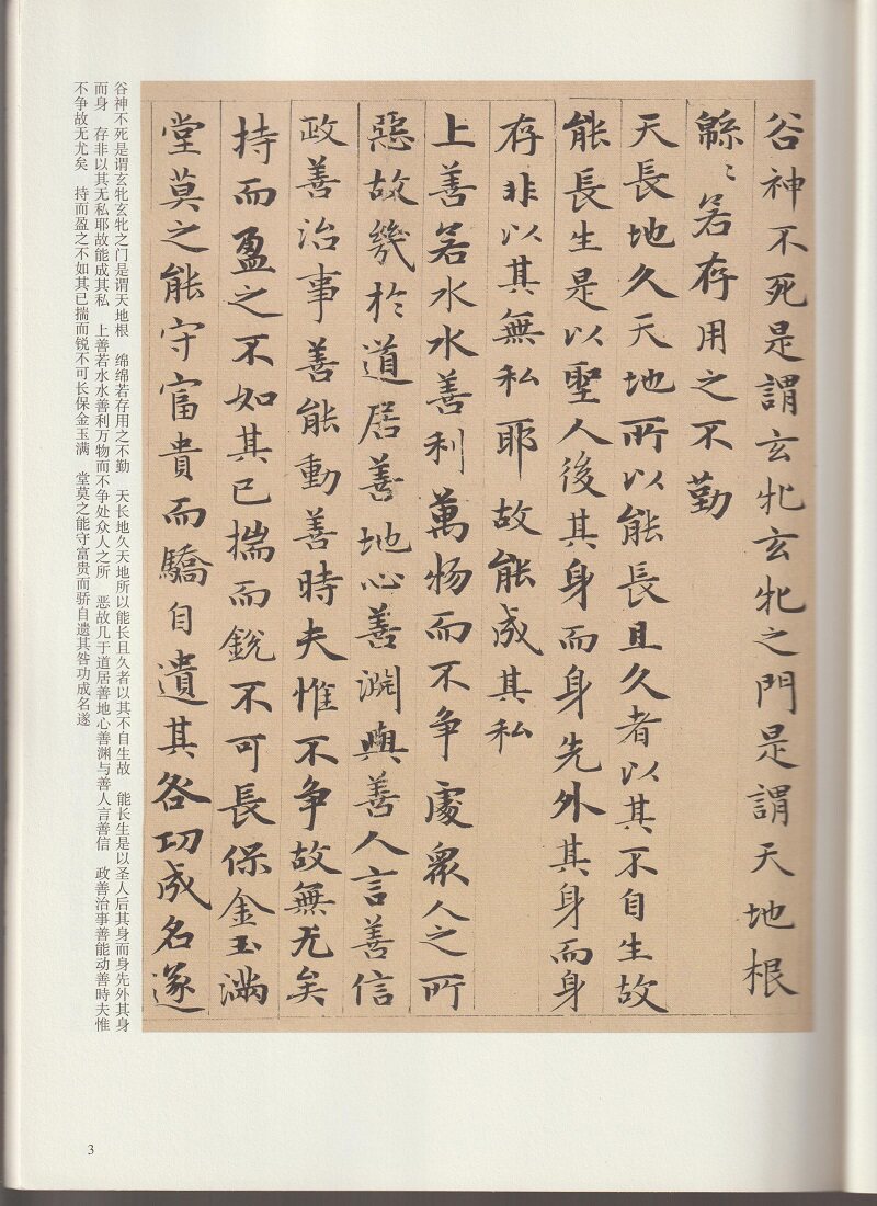 字帖毛笔小楷赵孟俯书法临摹楷书赵体毛笔字汲黯书法