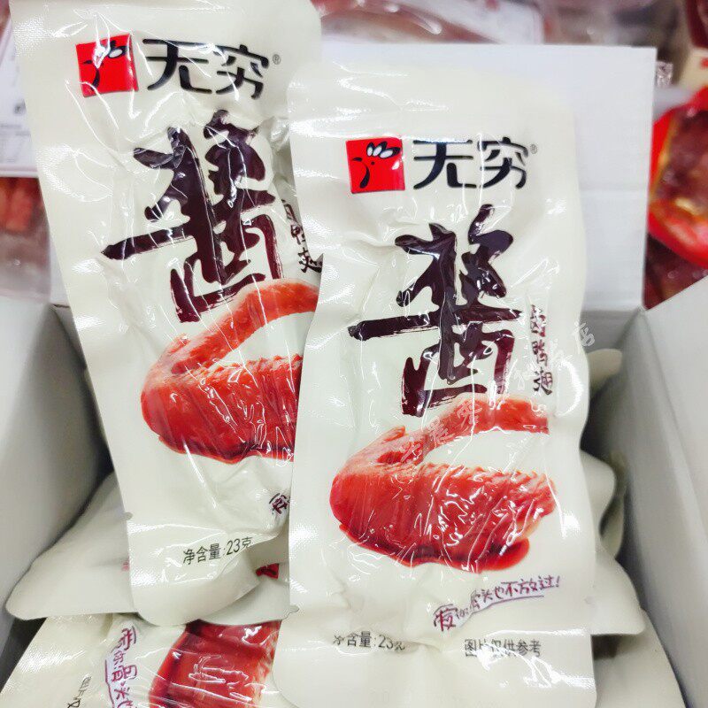 无穷酱卤鸭翅23g16鸭肉熟食翅膀微辣独立小包鸭肉零食