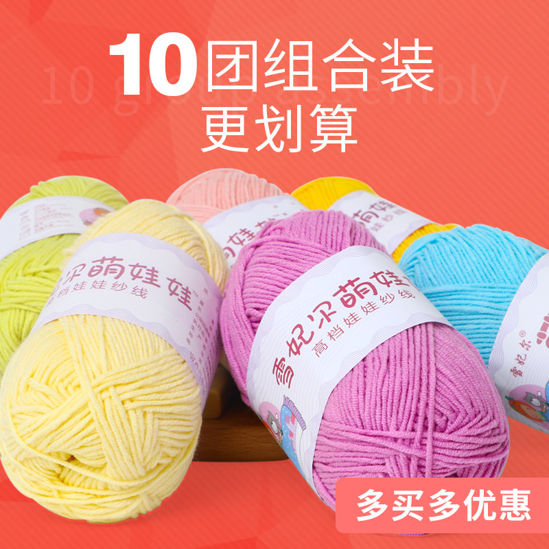 雪妃尔手工精梳批发线团包毛材料diy编织萌娃毛线