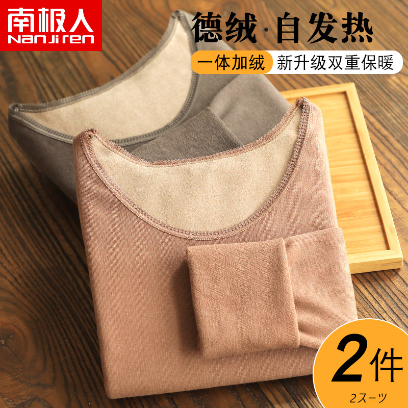 南极人保暖内衣女上衣加厚加绒德绒秋衣秋裤套装冬发热打底棉毛衫