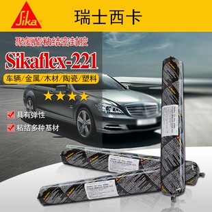 西卡221聚氨酯密封胶钣金胶金属粘合剂汽车尾翼胶挡风玻璃胶黑色