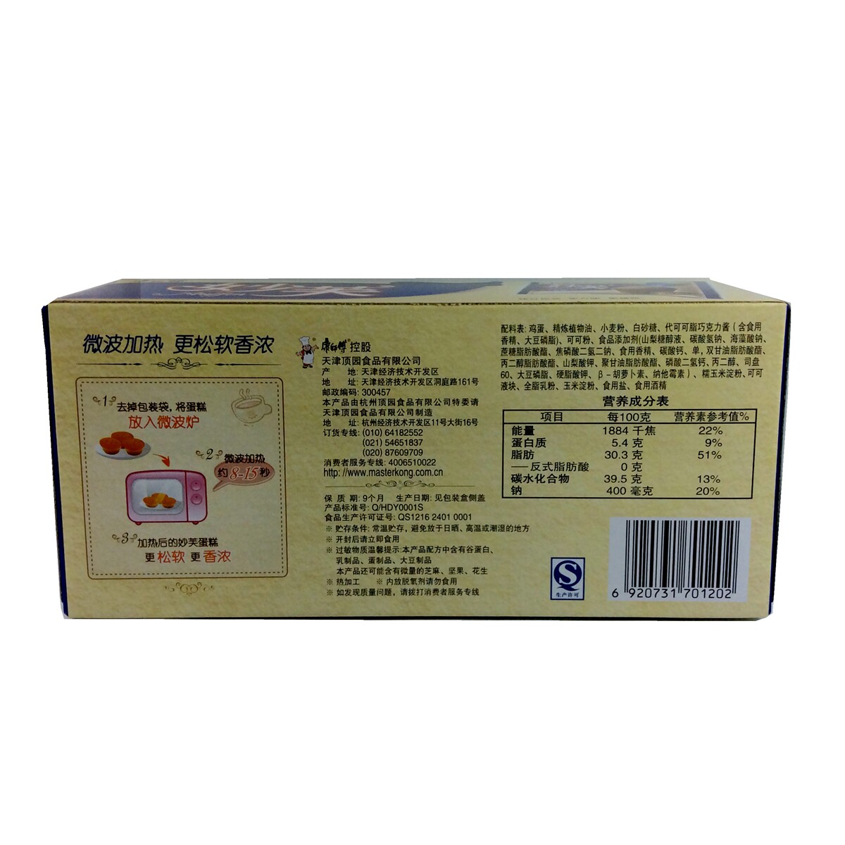 8盒包邮康师傅妙芙蛋糕96g 巧克力 奶油 香芋味选 欧式蛋糕2枚入