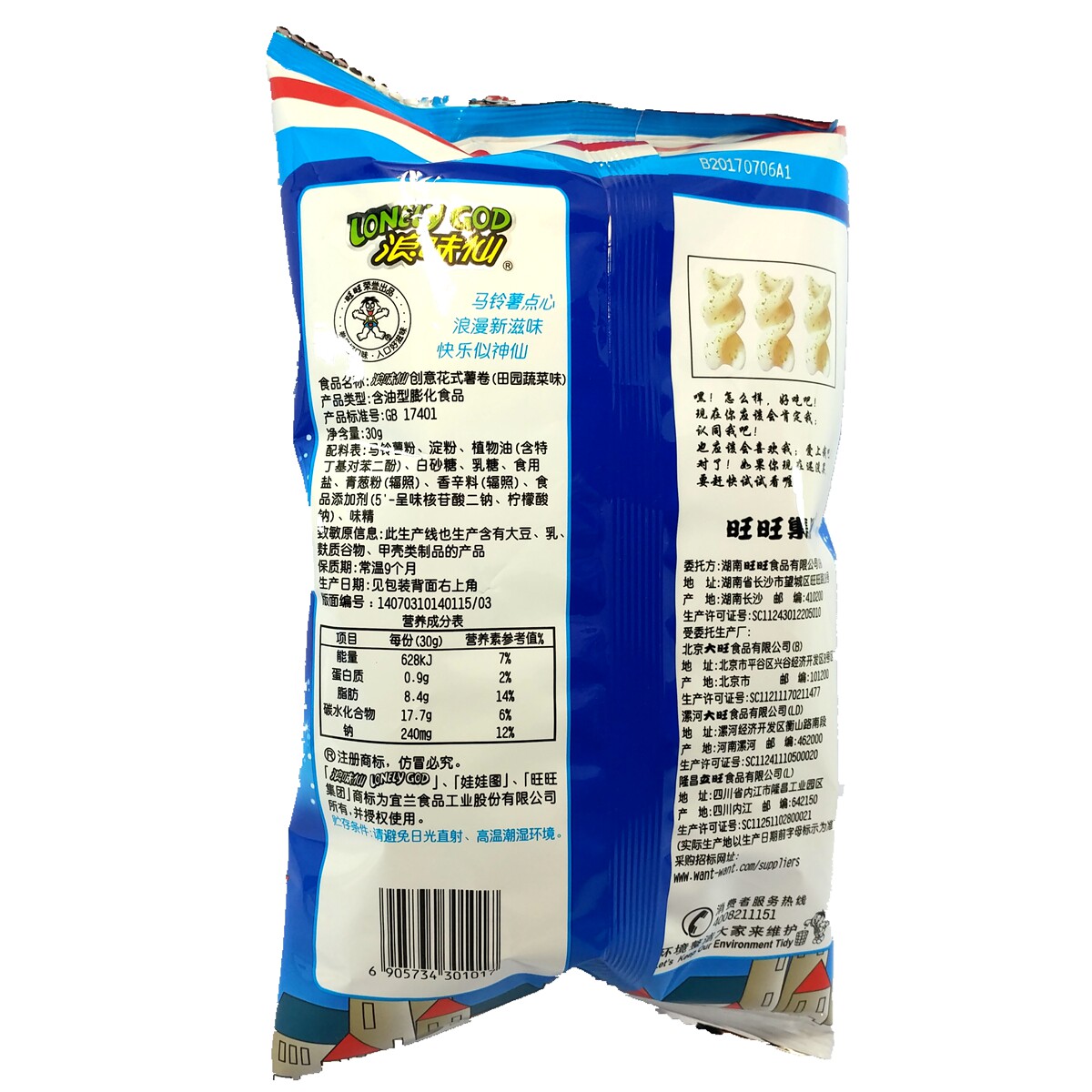 满额包邮怀旧零食旺旺浪味蔬菜30克休闲膨化食品膨化食品