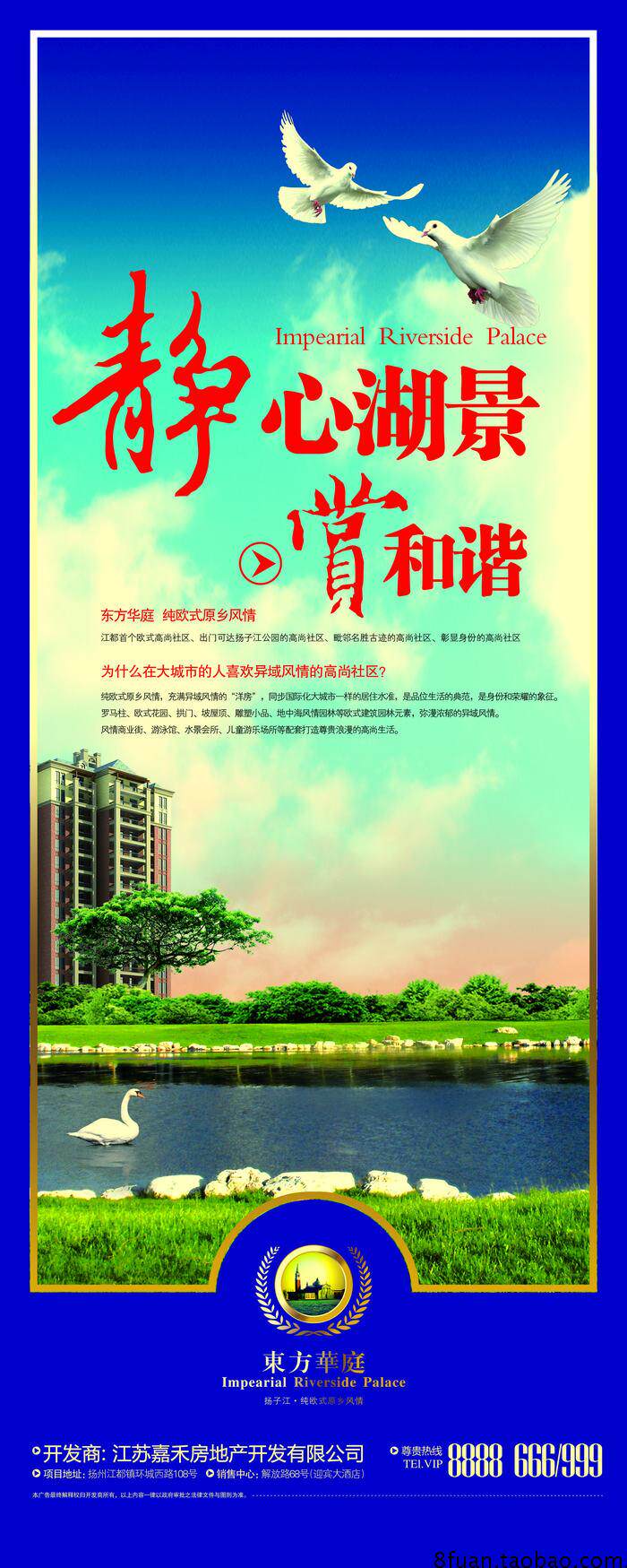 房地产公司蓝色全套户外平面广告竖条psd素材模板设计素材