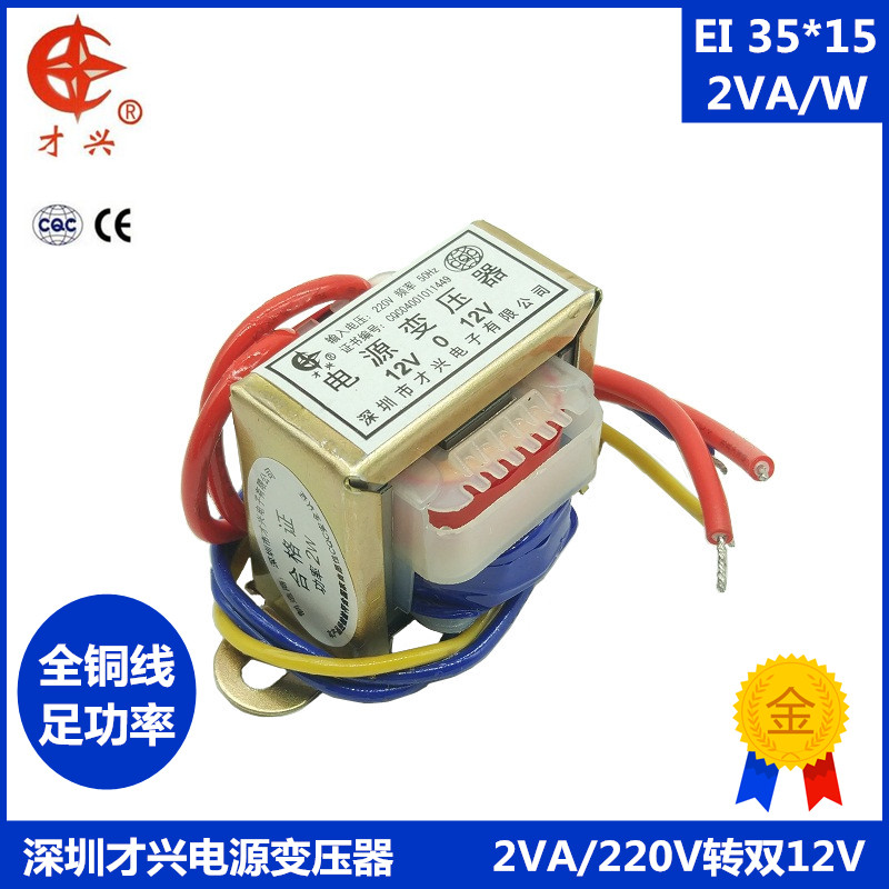 电源变压器12vei35db2va2w220v交流交流电变压器