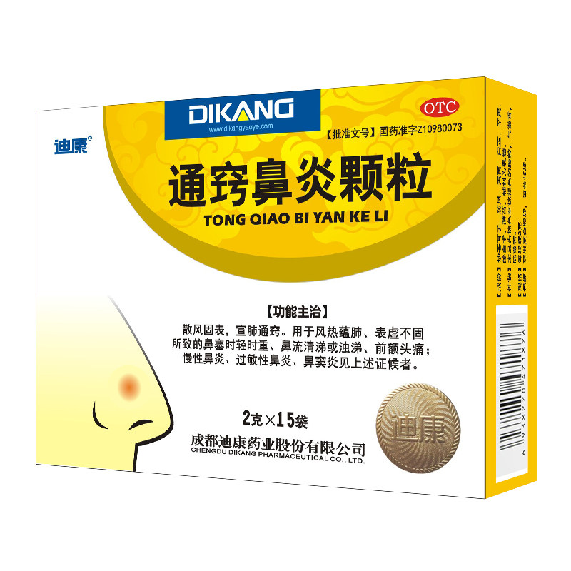 鼻炎迪康通窍颗粒冲剂15袋鼻塞流鼻涕慢性过敏性鼻