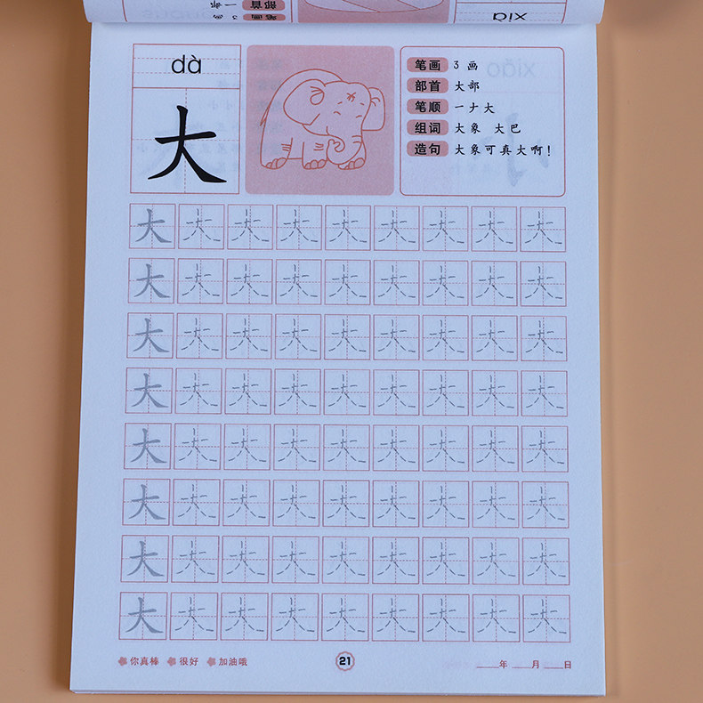 汉字描红幼小衔接一年级幼儿园大班基础练字字帖儿童书法用品