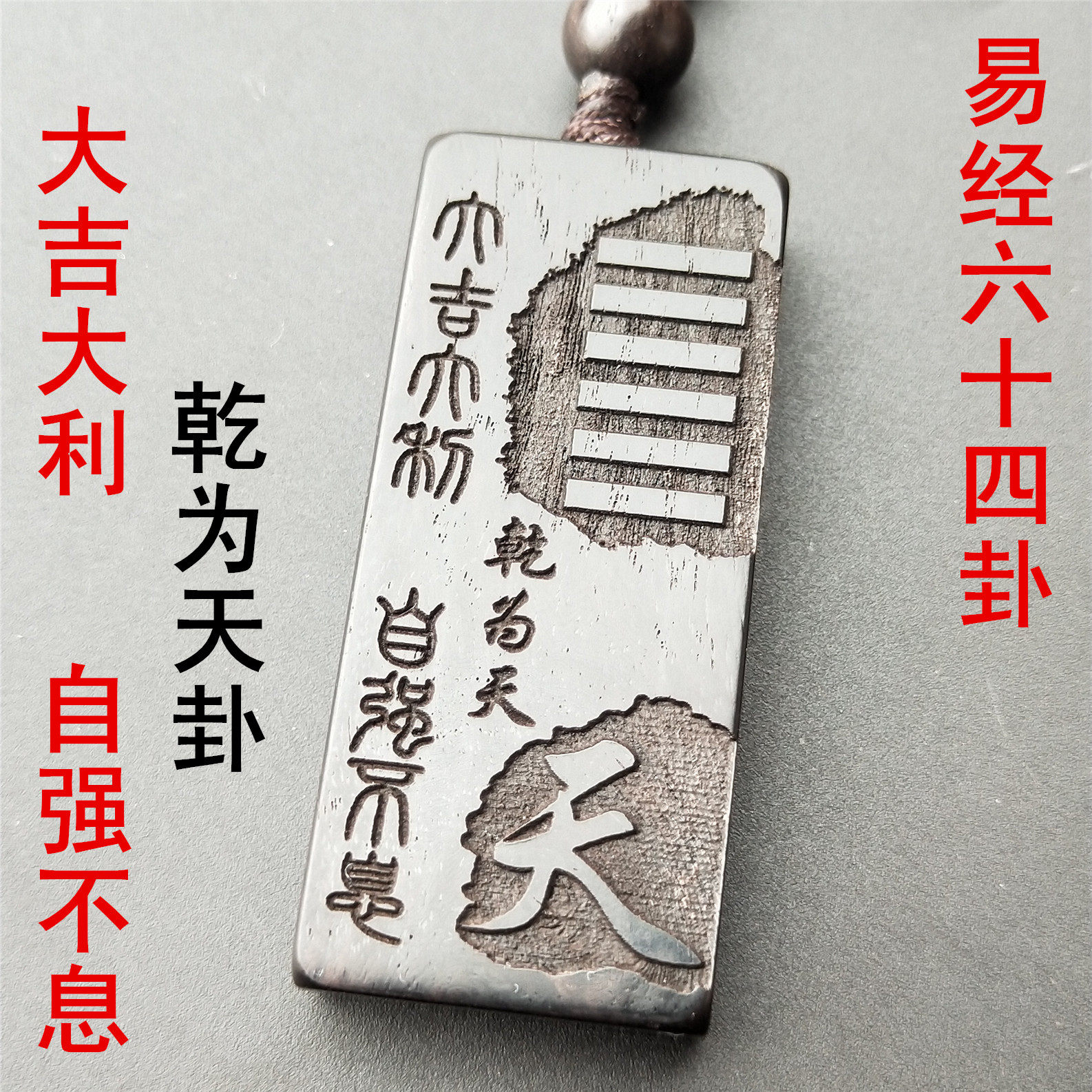 易经六十四卦乾为天 坤为地 水地比 地山谦 震为雷五行金木水火卦