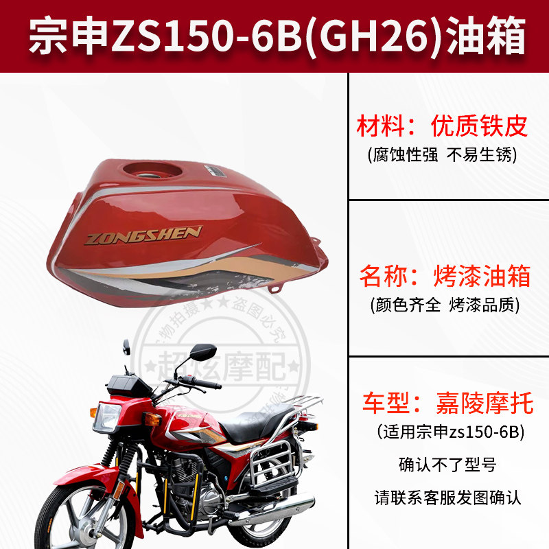 油箱适用于宗申摩托车配件zs150-6b双核炫力力大五羊油箱