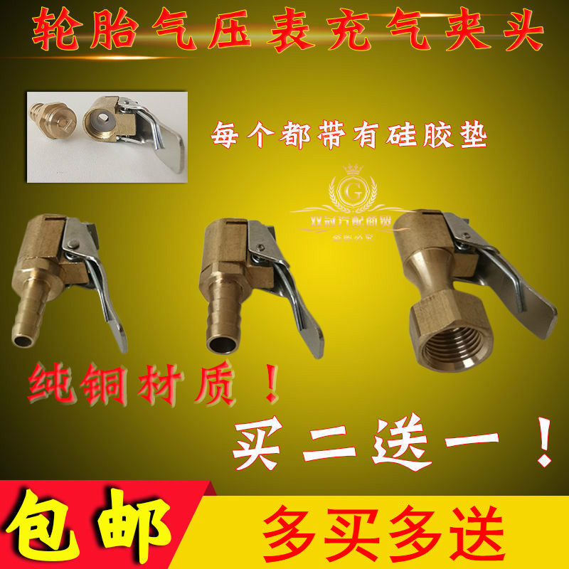 打气筒嘴头铜制轮胎充气夹头汽车气压打气胎压补胎工具