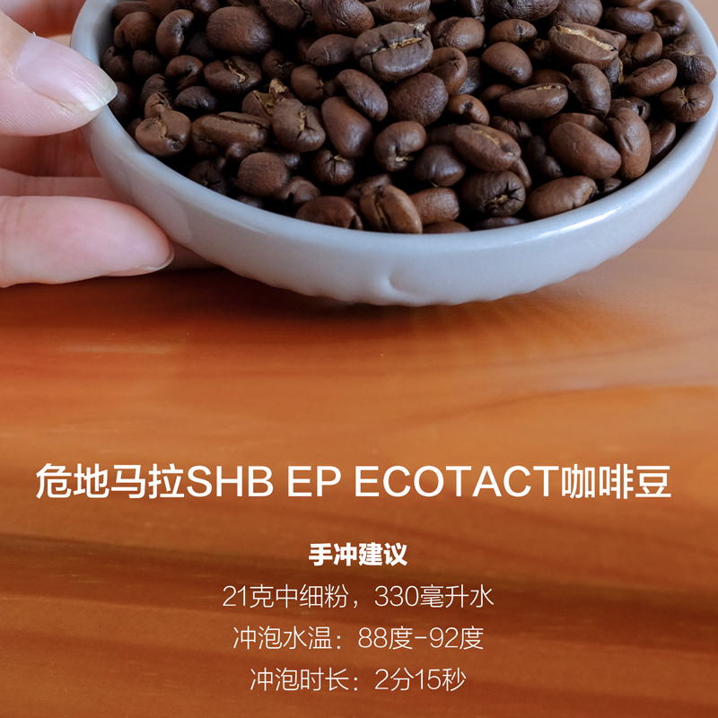 狗头头家危地马拉shb咖啡豆200g中度下单烘焙ep咖啡豆
