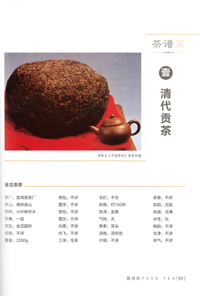 普洱茶书籍 正版 普洱茶与茶历史同生 邓时海 9787541696626 云南科技