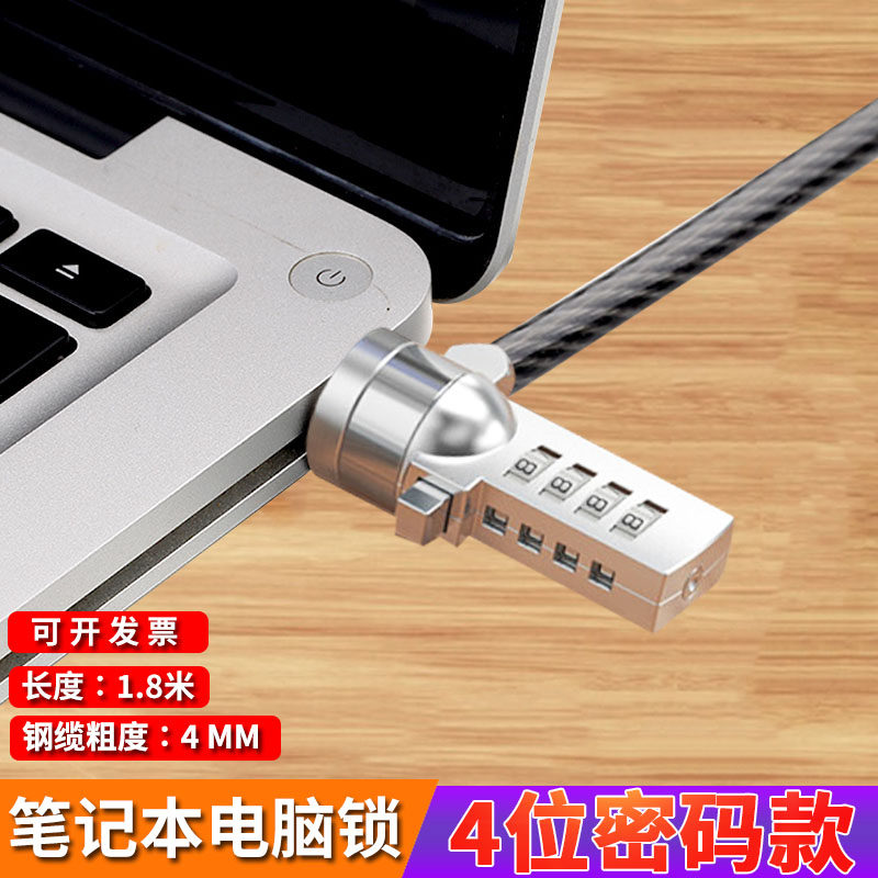 电脑笔记本电脑钢缆手提密码防盗锁通用型密码锁挂锁
