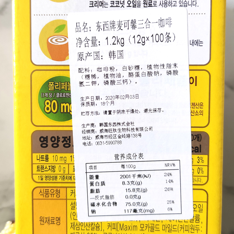 咖啡韩国进口maxim黄麦馨三合一摩卡速溶100条冲饮速溶咖啡