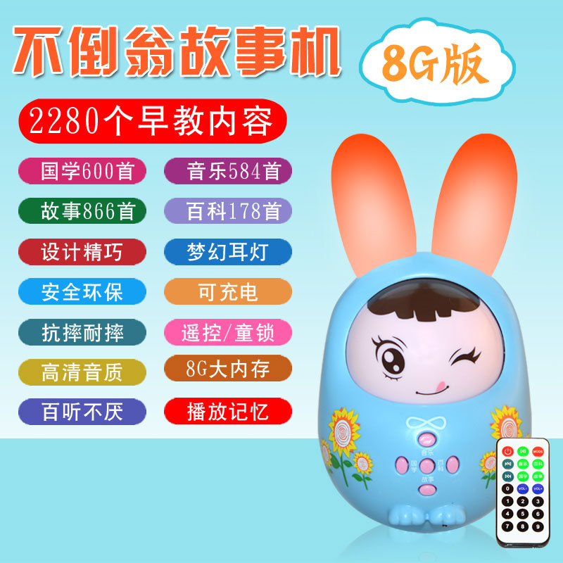 小白兔子婴幼儿童不倒翁早教机故事机宝宝玩具0-3-6岁音乐播放器