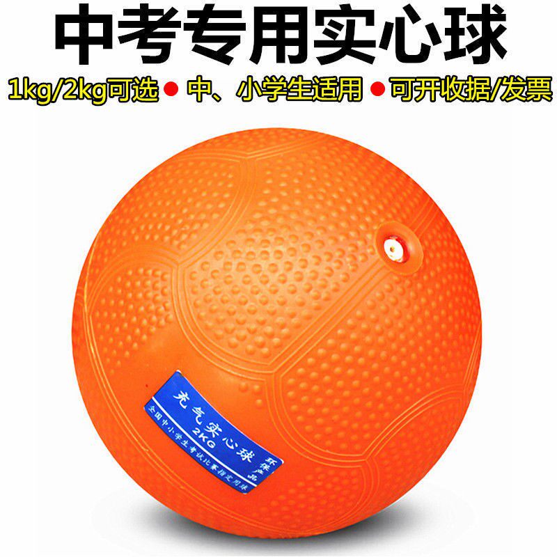 实心球2kg中考专用2公斤初中生标准标准体体育考试铅球