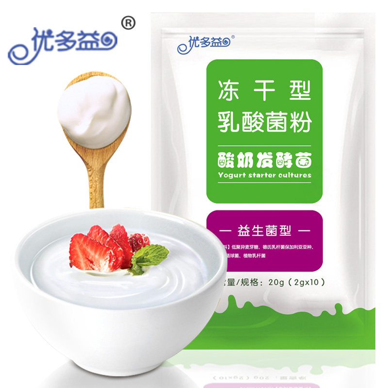 2发优多酸奶发酵剂菌粉家用自制益生菌乳杆菌酸奶粉