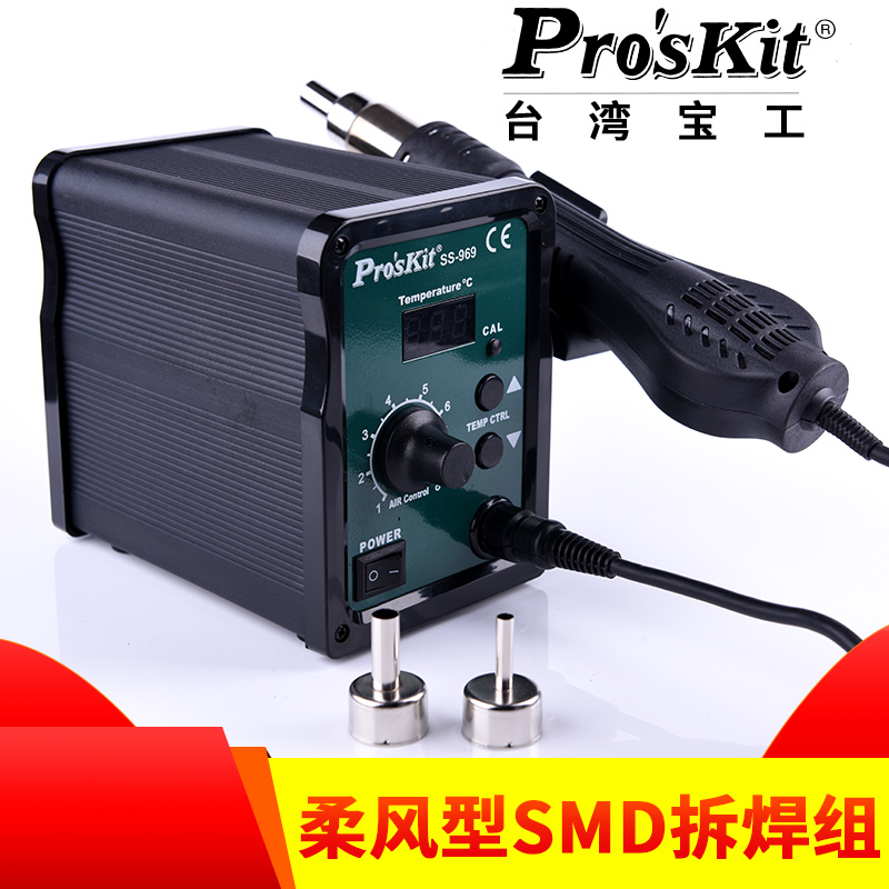 宝工柔风型smd拆焊台热风ss969h数显柔和旋转风拆热风枪