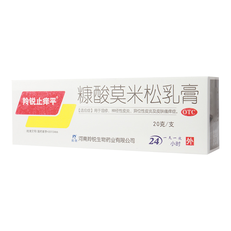 羚锐止痒平糠酸莫米松乳膏20g湿疹神经性皮炎异位性