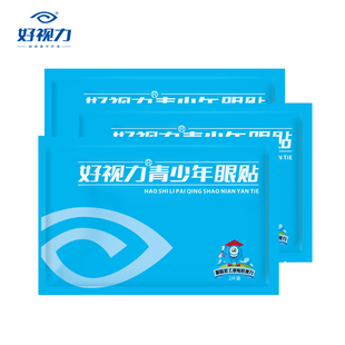 好视力眼贴缓解眼疲劳黄金视力近视模糊正品学生青少年明目3包