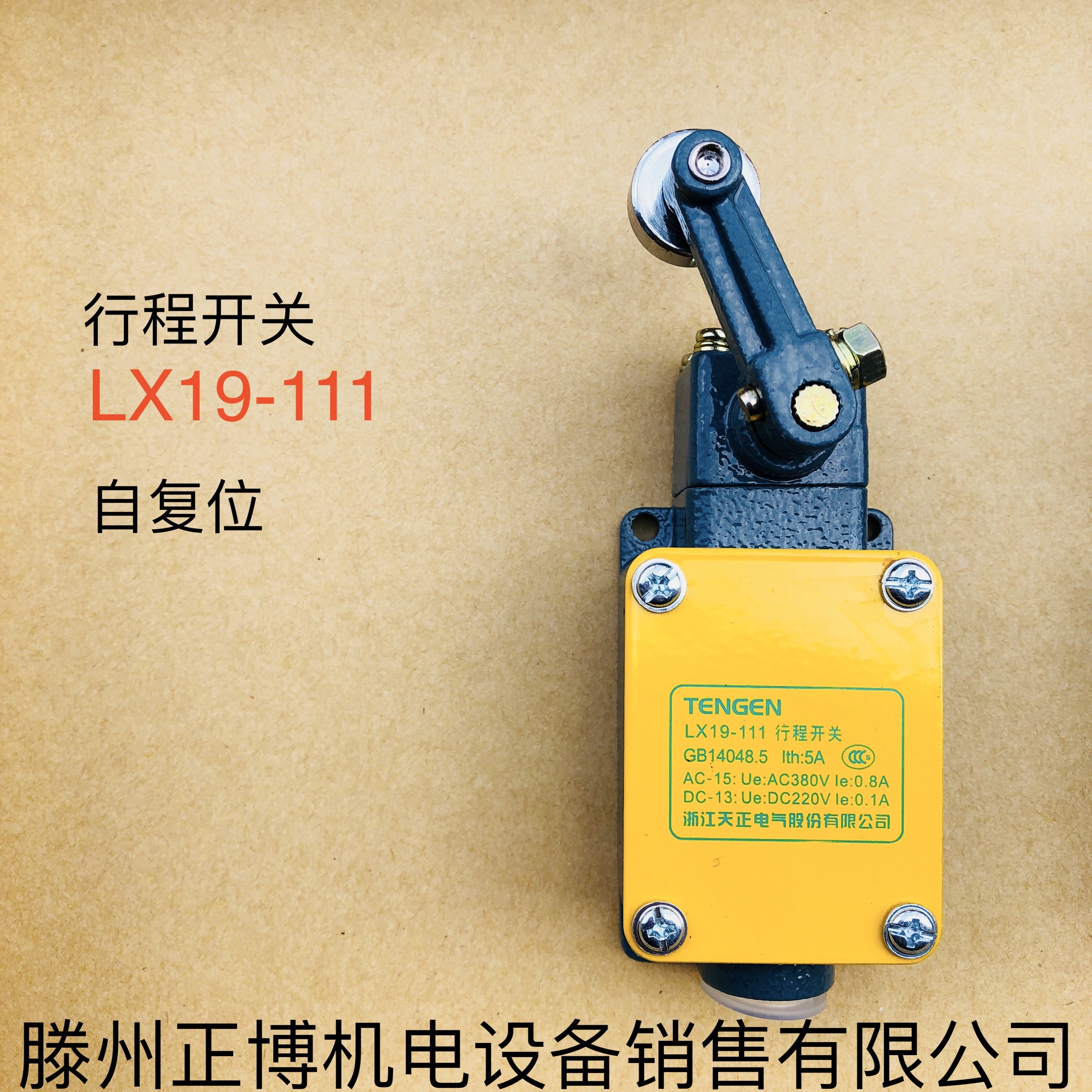 开关行程lx19001限位lx19111微动限位开关