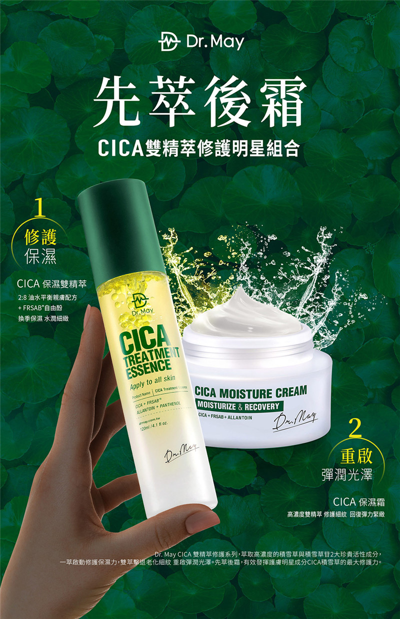 台湾直邮drmay美博士cica保湿精萃化妆水积雪面霜面部护理套装