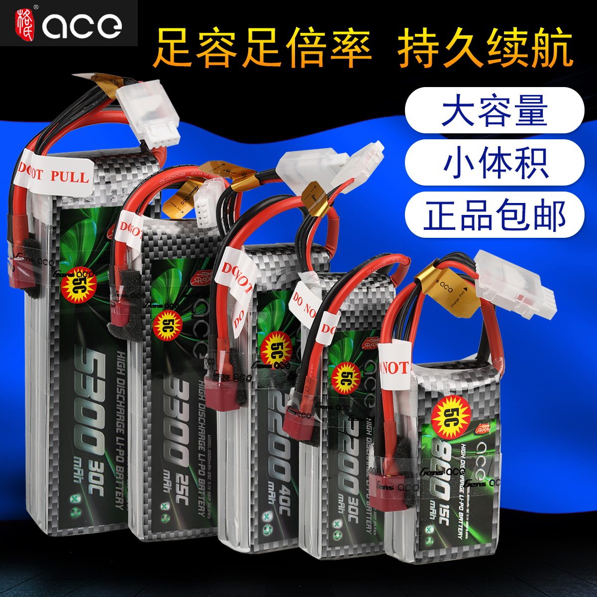 格氏ace航模锂电池2s3s系列74v111v遥控飞机零配件