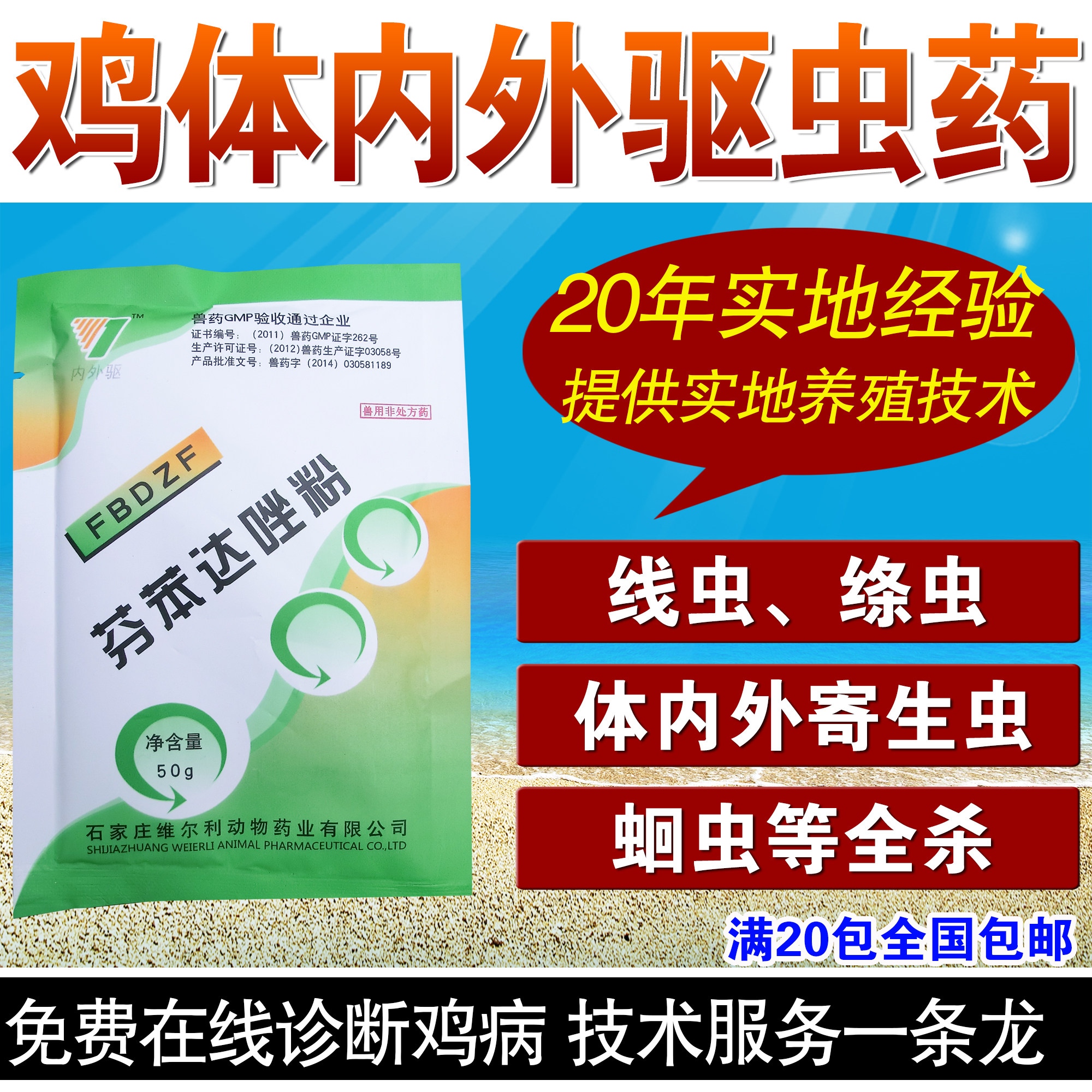 鸡用驱虫药 肉蛋鸡体内外打虫药兽药禽药家禽驱