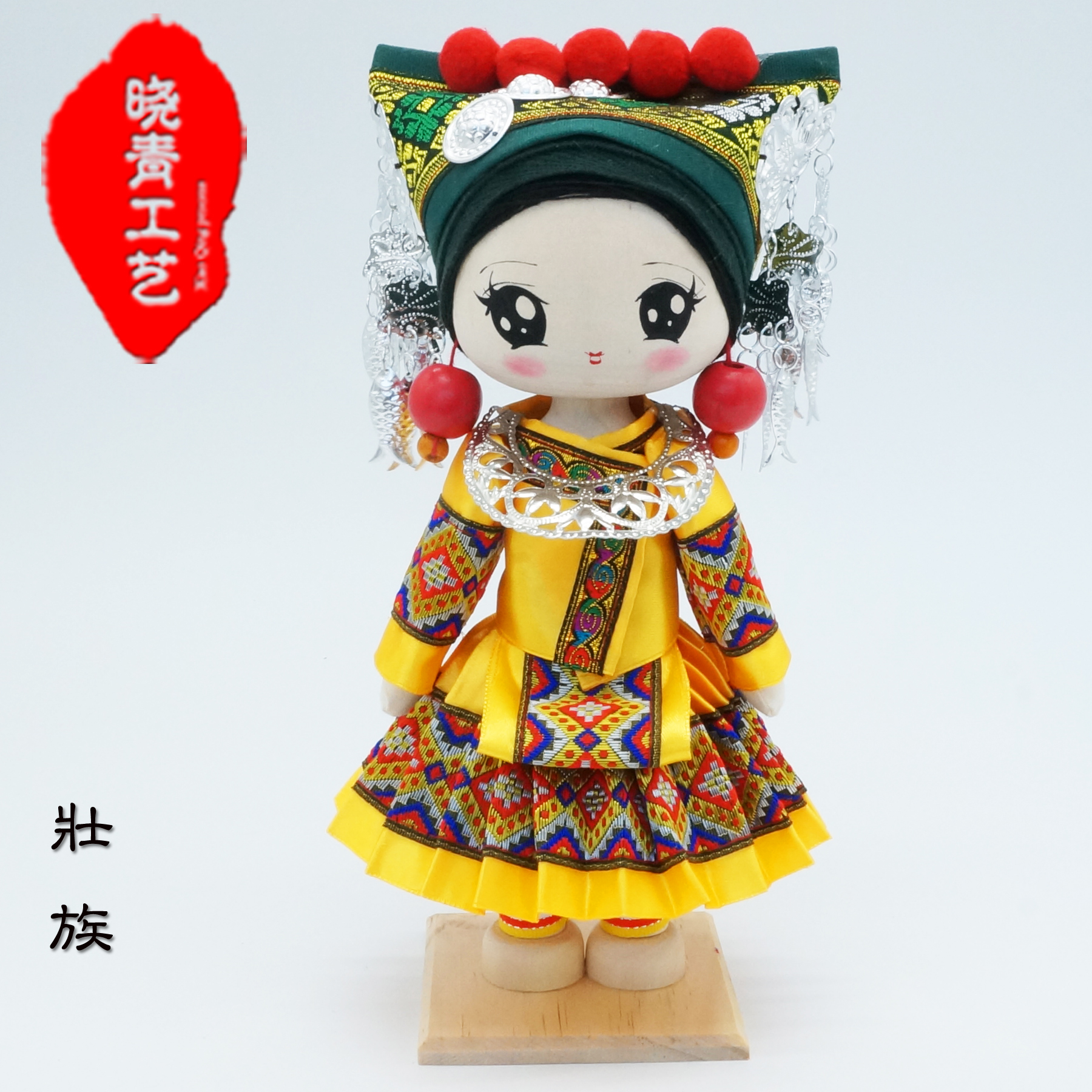 工艺晓青28cm中国民族人偶壮族娃娃少数民族特色木偶