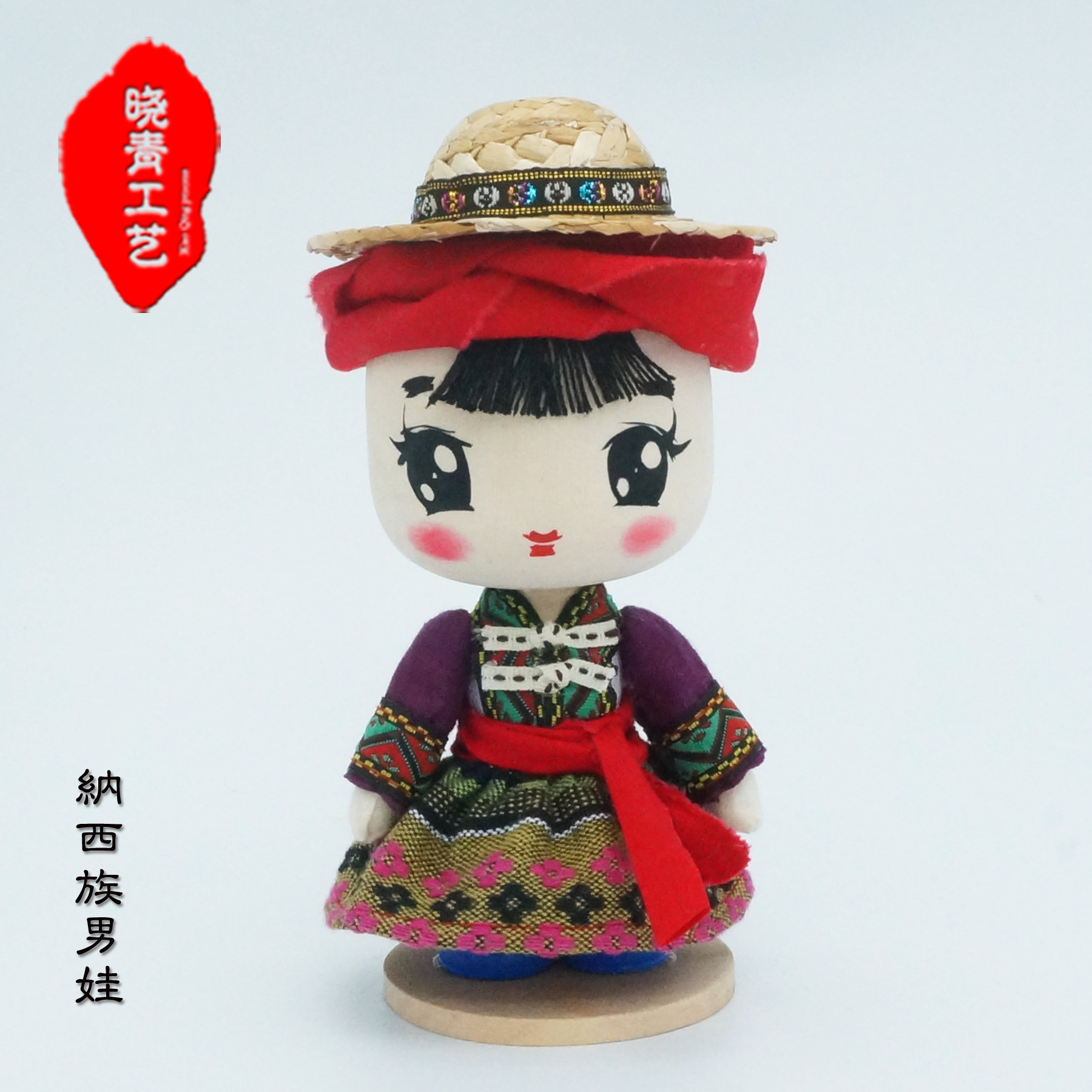 晓青工艺 17cm卡通纳西族娃娃 手工民族娃娃人偶教具云南特色礼品