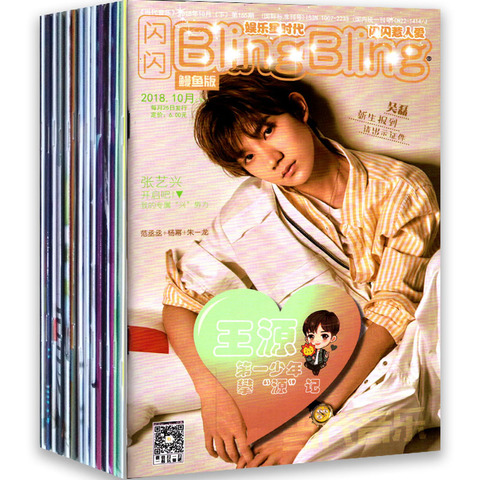 藏书阁图书专营店:闪闪杂志blingbling2019年1月上下2018年6-12月共16