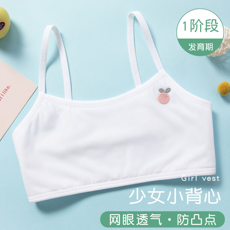 女童内衣发育期小学生第一阶段10 儿童背心 12岁少女孩夏季 薄款