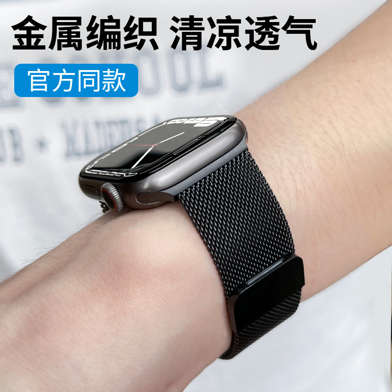 适用苹果手表applewatch表带米兰尼斯iwatch6/5/4/3代金属s7磁吸se