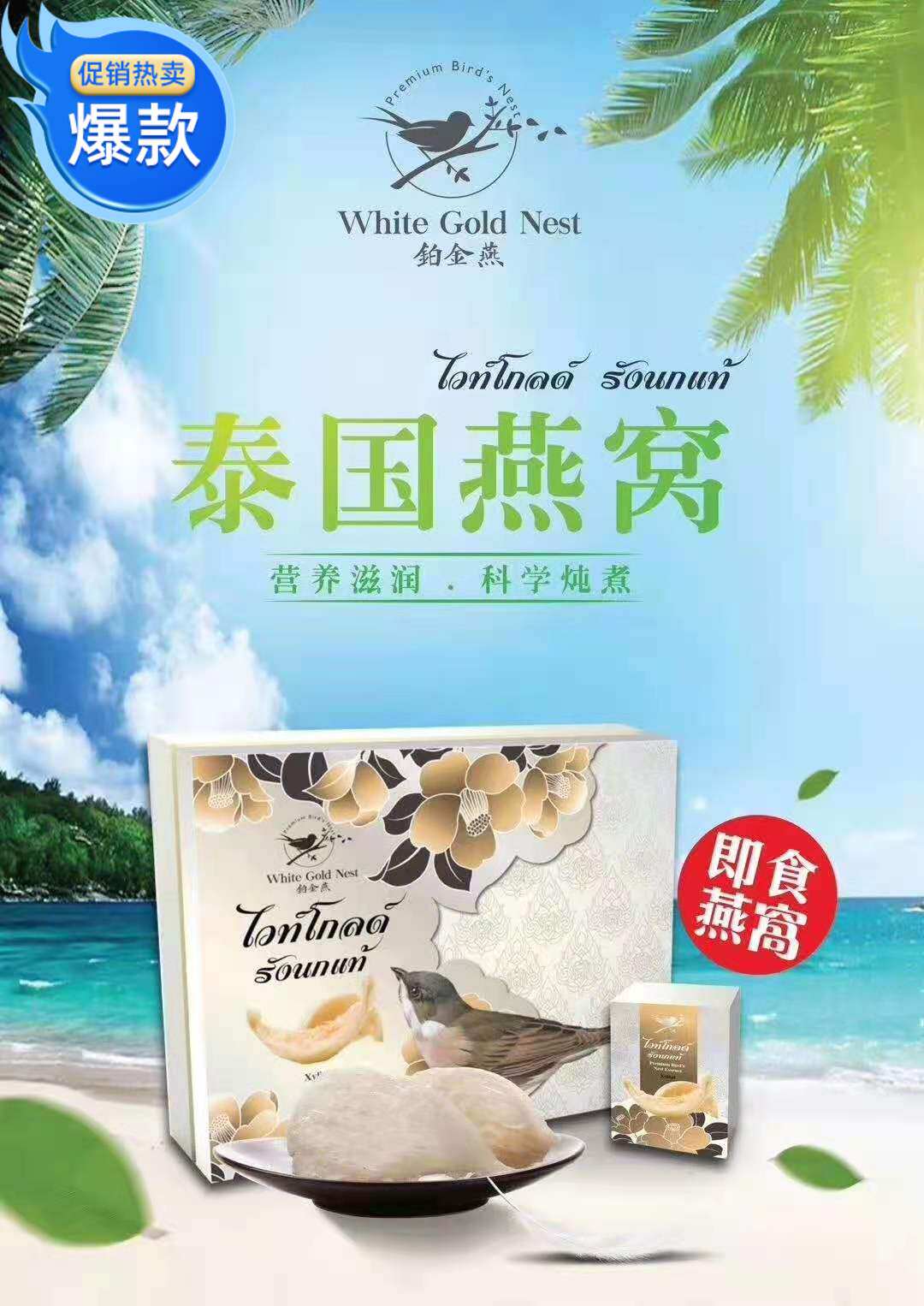 泰国新款无糖铂金金燕即食燕窝营养品干燕含量鲜炖即食燕窝