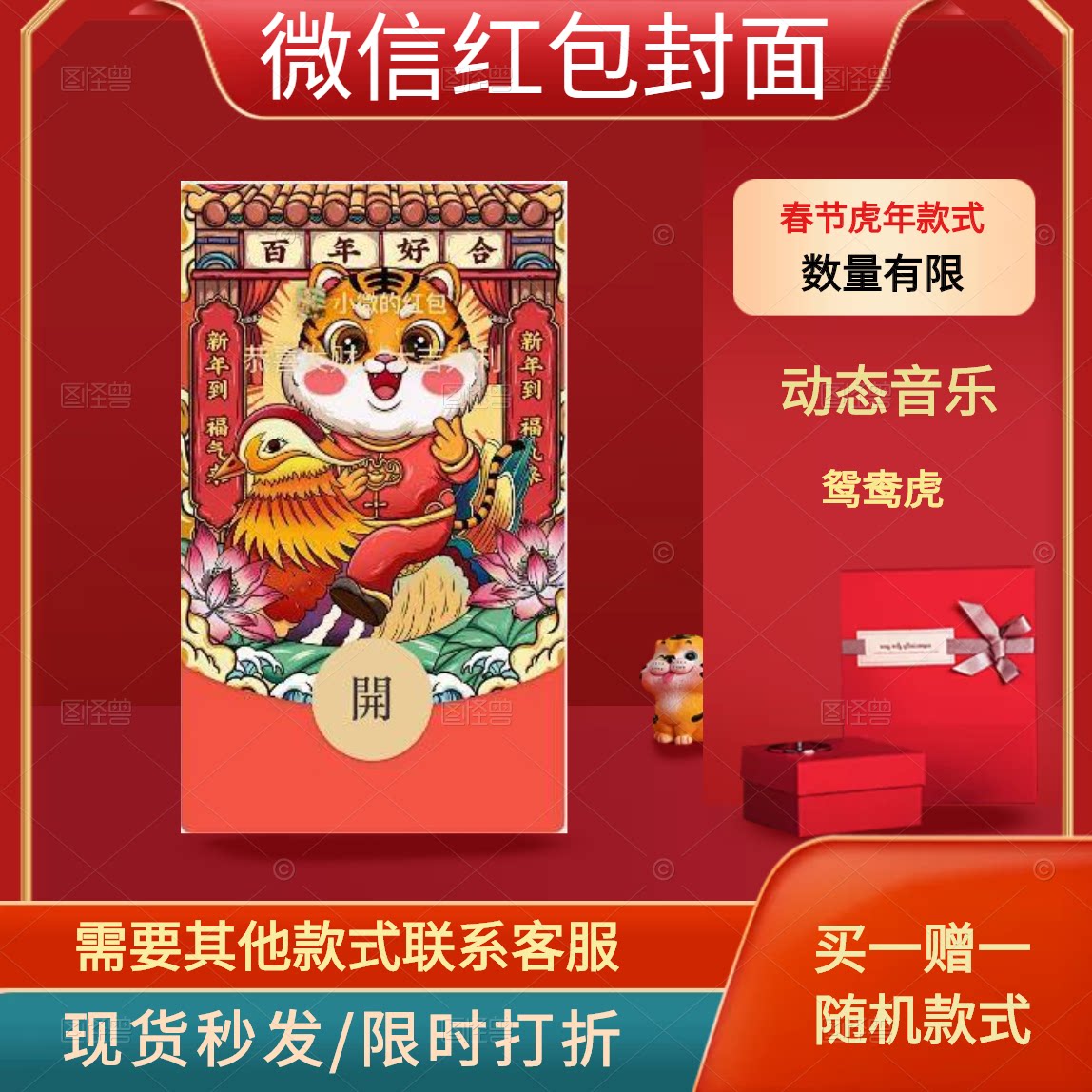 微信红包封面序列号春节新春虎年大吉永久老爷平面广告设计
